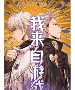 我来自游戏有哪些 我来自游戏有哪些