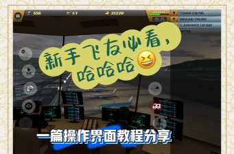 空中交通管制游戏大全 空中交通管制游戏大全