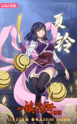 镇魂街王者归来夏玲如何 镇魂街王者归来夏玲如何