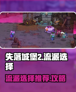 失落城堡2手游剧情介绍 失落城堡2手游剧情介绍