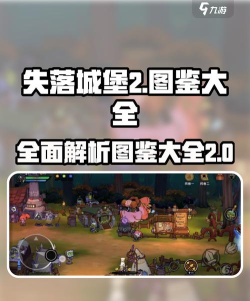 失落城堡2手游端游区别一览 失落城堡2手游端游区别一览