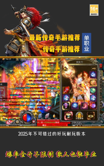 火爆的高爆率传奇手游有哪些 2026受欢迎的传奇手游推荐 火爆的高爆率传奇手游有哪些 2026受欢迎的传奇手游推荐