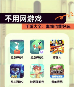 独立单机游戏排行榜 2026流行的独立手游下载大全 独立单机游戏排行榜 2026流行的独立手游下载大全