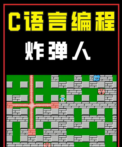 受欢迎的炸弹人游戏推荐2026 受欢迎的炸弹人游戏推荐2026