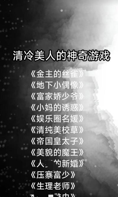 2026必玩的清冷美人的游戏推荐 2026必玩的清冷美人的游戏推荐