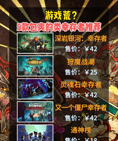 2026受欢迎的幸存者游戏推荐 2026受欢迎的幸存者游戏推荐