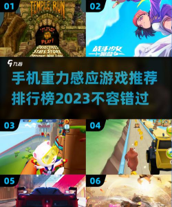 流行的重力感应游戏汇总 流行的重力感应游戏汇总