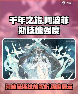 千年之旅阿波菲斯怎么样 千年之旅阿波菲斯怎么样