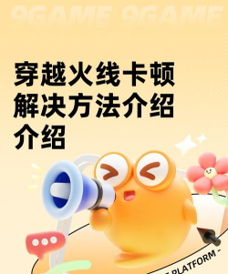 CF游戏卡顿怎么办? CF游戏卡顿怎么办?