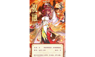 三国天下归心祝融介绍 三国天下归心祝融介绍