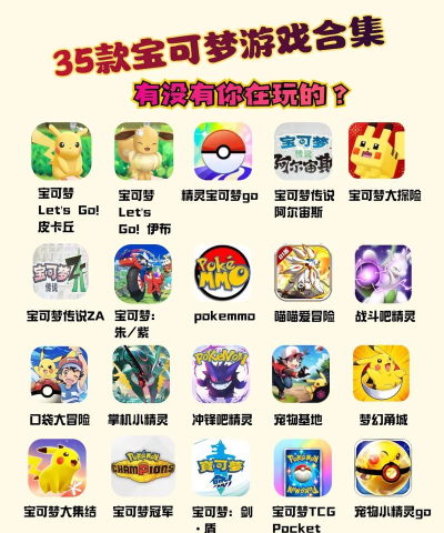 宝可梦游戏单机有哪些2026 宝可梦游戏单机有哪些2026
