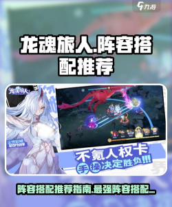 龙魂旅人爬塔最强阵容搭配推荐及实战攻略 龙魂旅人爬塔最强阵容搭配推荐及实战攻略