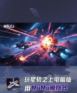 原创星轨之上电脑版下载 原创星轨之上电脑版下载