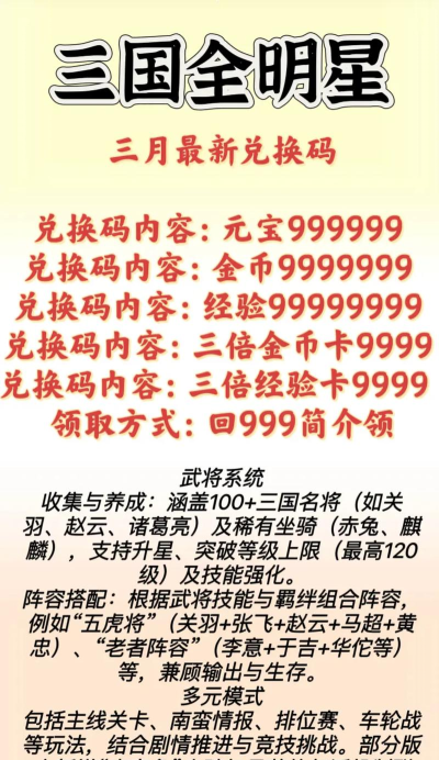 原创《三国群英志》兑换码大全 原创《三国群英志》兑换码大全