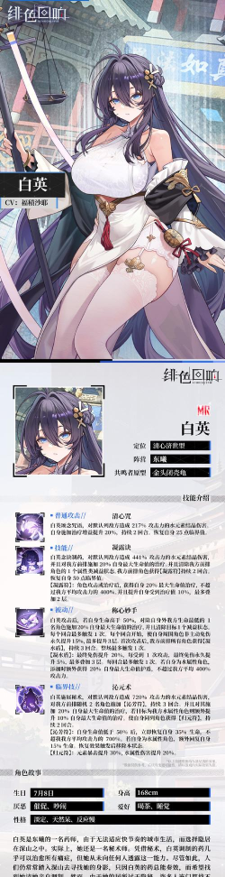 《绯色回响》「白英」进阶测评 《绯色回响》「白英」进阶测评