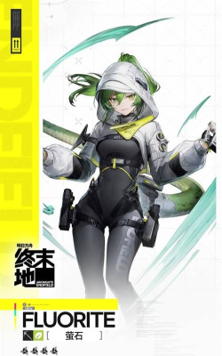 明日方舟终末地萤石怎么样 明日方舟终末地萤石怎么样