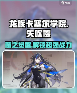 《龙族:卡塞尔之门》隐狩矢吹樱配队攻略 《龙族:卡塞尔之门》隐狩矢吹樱配队攻略