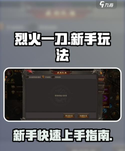 《烈火一刀》荡寇玩法全面攻略 《烈火一刀》荡寇玩法全面攻略