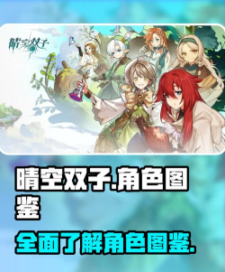 晴空双子荒原猎手角色介绍与背景解析 晴空双子荒原猎手角色介绍与背景解析