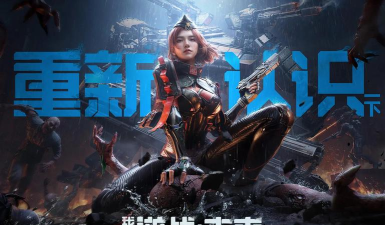 逆战未来预抽奖活动玩法介绍 逆战未来预抽奖活动玩法介绍