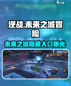 逆战未来地图介绍 逆战未来地图介绍