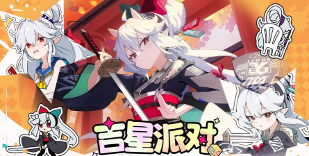 吉星派对太刀使强度解析与实战玩法攻略 吉星派对太刀使强度解析与实战玩法攻略