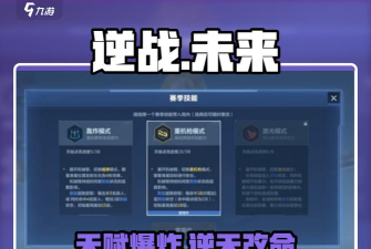 逆战未来赛季天赋加点攻略 逆战未来赛季天赋加点攻略
