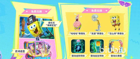 决胜巅峰×海绵宝宝联动活动开启时间及内容详细介绍 决胜巅峰×海绵宝宝联动活动开启时间及内容详细介绍