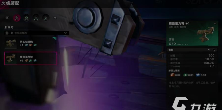 遗忘之海精造蓄力弩是什么 遗忘之海精造蓄力弩是什么