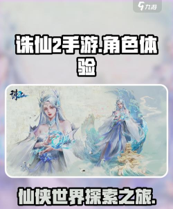 诛仙2手游名字是什么 诛仙2手游名字是什么