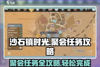 沙石镇时光民兵团委托任务攻略 沙石镇时光民兵团委托任务攻略