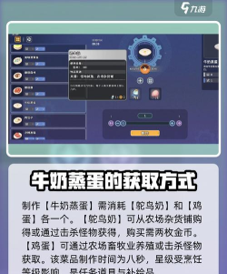 沙石镇时光牛奶蒸蛋获取攻略 沙石镇时光牛奶蒸蛋获取攻略