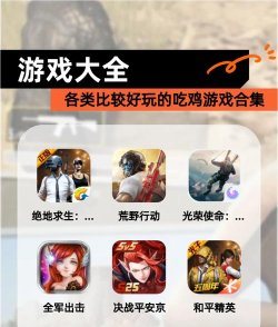 好玩的第一代吃鸡手游下载推荐 好玩的第一代吃鸡手游下载推荐