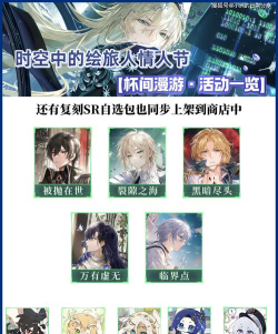 时空中的绘旅人与你的杯间漫游活动有什么 时空中的绘旅人与你的杯间漫游活动有什么