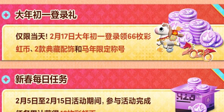 蛋仔派对马年新春版本介绍 蛋仔派对马年新春版本介绍