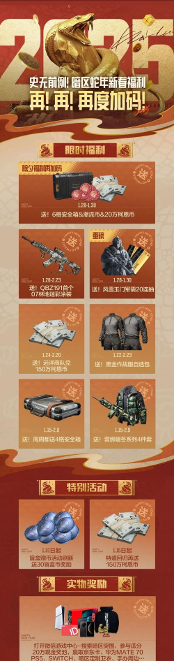 暗区突围新春福利第一期爆料 暗区突围新春福利第一期爆料