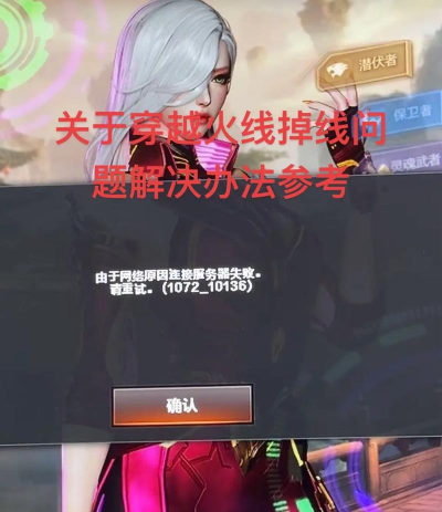 穿越火线频繁掉线怎么办?超实用稳定连接解决方法汇总 穿越火线频繁掉线怎么办?超实用稳定连接解决方法汇总