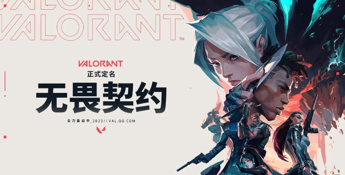 无畏契约一直载入界面进不去是为什么 无畏契约一直载入界面进不去是为什么