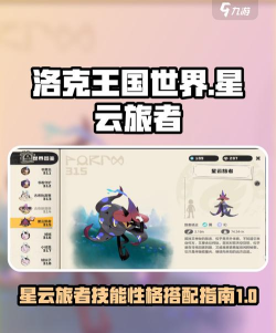 洛克王国世界仪式者技能如何搭配 洛克王国世界仪式者技能如何搭配