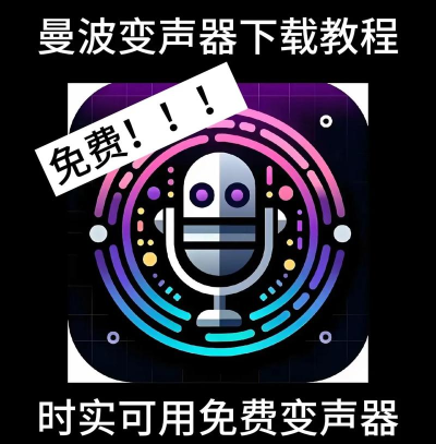 十大免费变声软件有什么 十大免费变声软件有什么