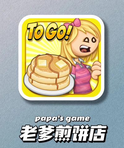 煎饼游戏哪些值得下载2026 煎饼游戏哪些值得下载2026