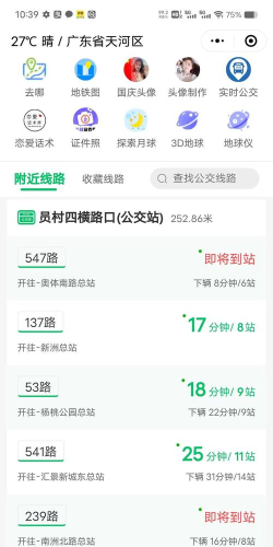 公交车实时到站查询APP推荐 公交车实时到站查询APP推荐
