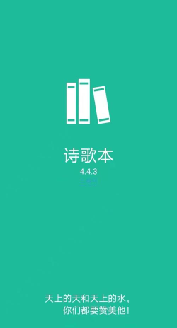 下载诗歌本app有哪些 下载诗歌本app有哪些