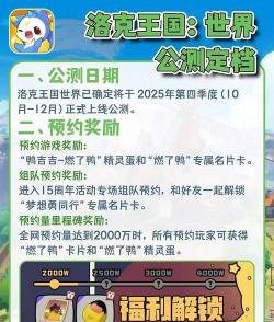洛克王国世界正式上线时间及公测日期公布 洛克王国世界正式上线时间及公测日期公布