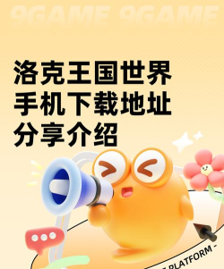 洛克王国世界安卓iOS安装包下载地址汇总 洛克王国世界安卓iOS安装包下载地址汇总