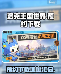 洛克王国世界下载安装包及预约入口汇总 洛克王国世界下载安装包及预约入口汇总