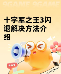 十字军之王3卡顿怎么办? 十字军之王3卡顿怎么办?