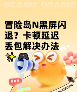 冒险岛游戏卡顿怎么办? 冒险岛游戏卡顿怎么办?