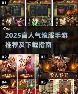 2026年热门滚服游戏推荐:五大高人气好玩滚服手游排行榜 2026年热门滚服游戏推荐:五大高人气好玩滚服手游排行榜