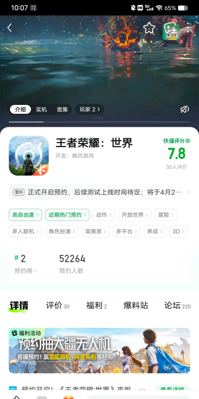 王者荣耀世界手游下载入口及预约方式 王者荣耀世界手游下载入口及预约方式